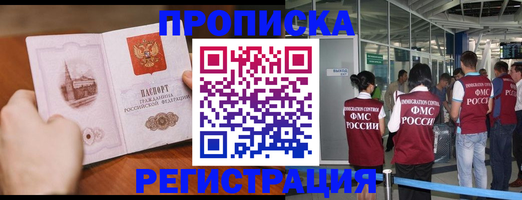прописка законно в Усолье-Сибирском