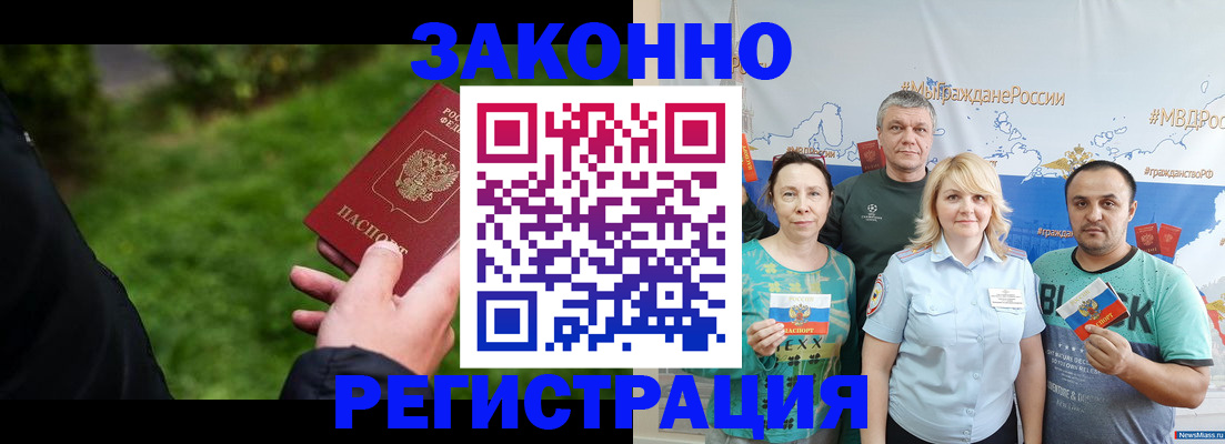временная регистрация для всех в Усолье-Сибирском