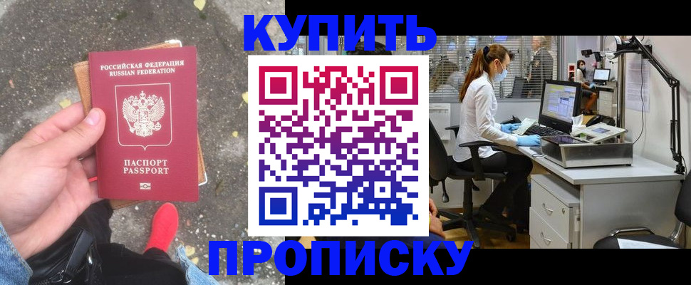 временная регистрация купить в Усолье-Сибирском